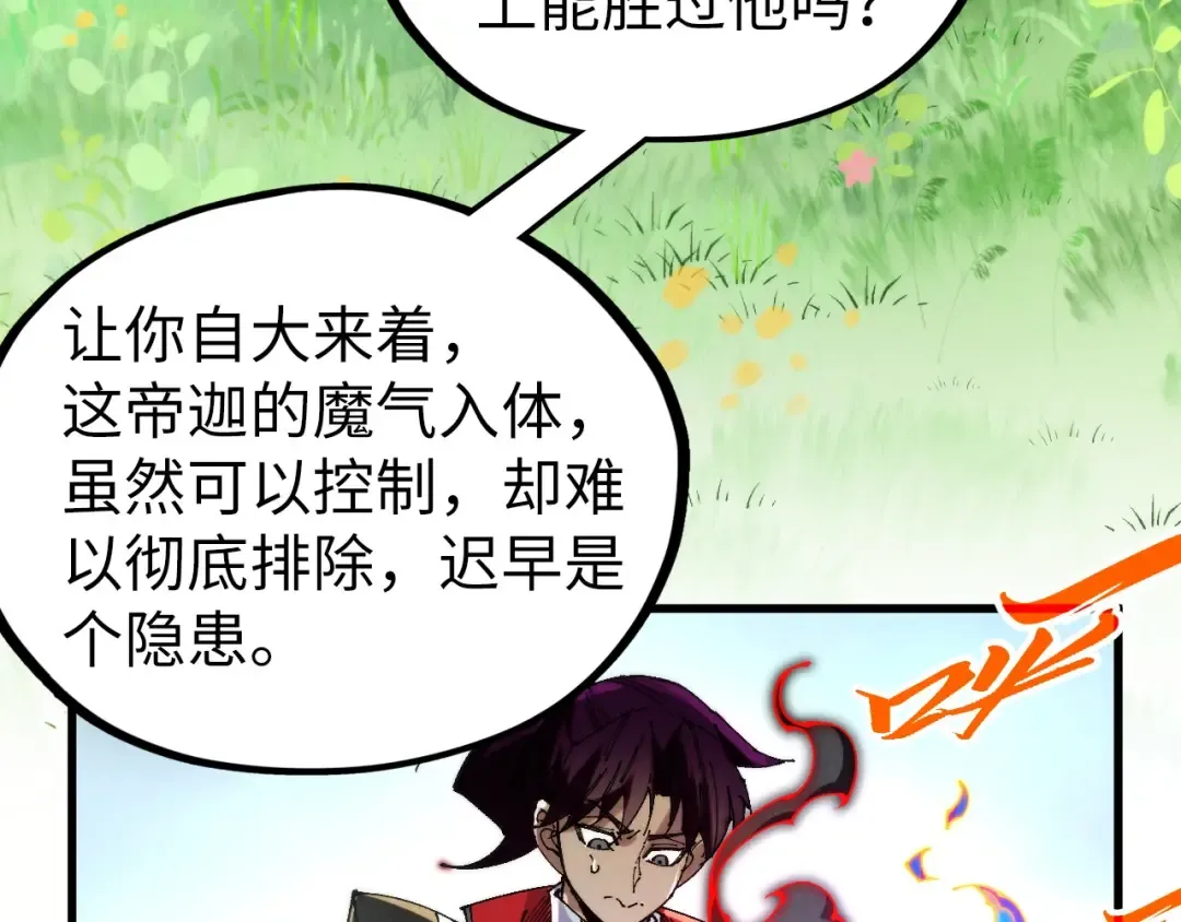 第505话 魔云 第100页