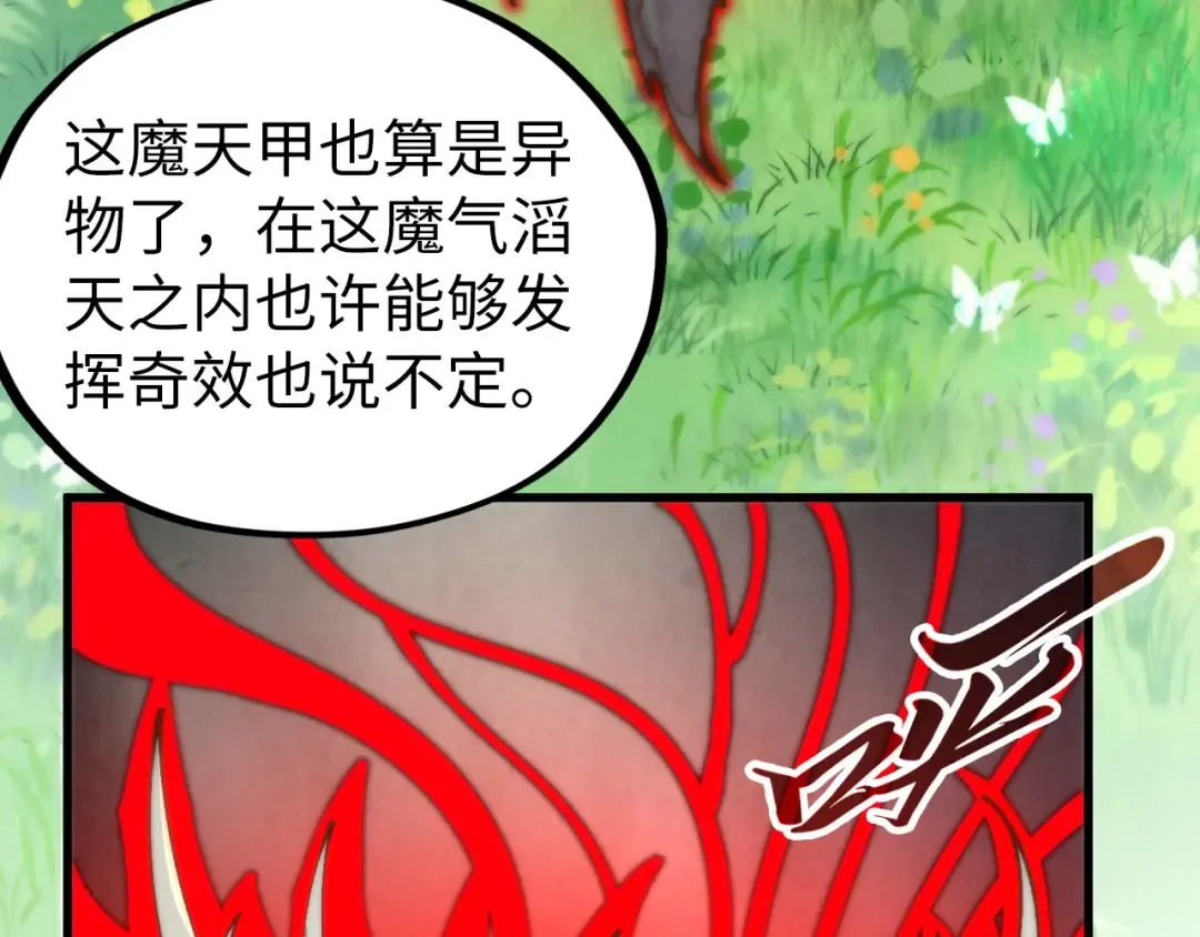 第505话 魔云 第109页