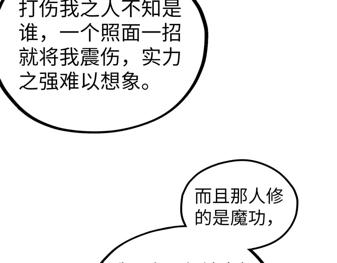 第505话 魔云 第148页