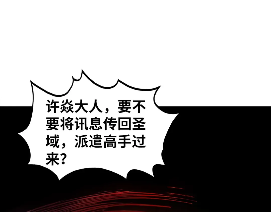 第506话 抢夺魔元果 第5页
