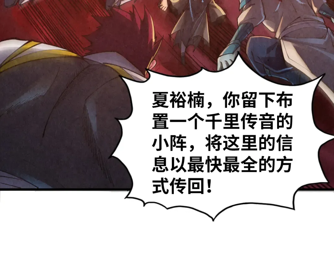 第506话 抢夺魔元果 第9页