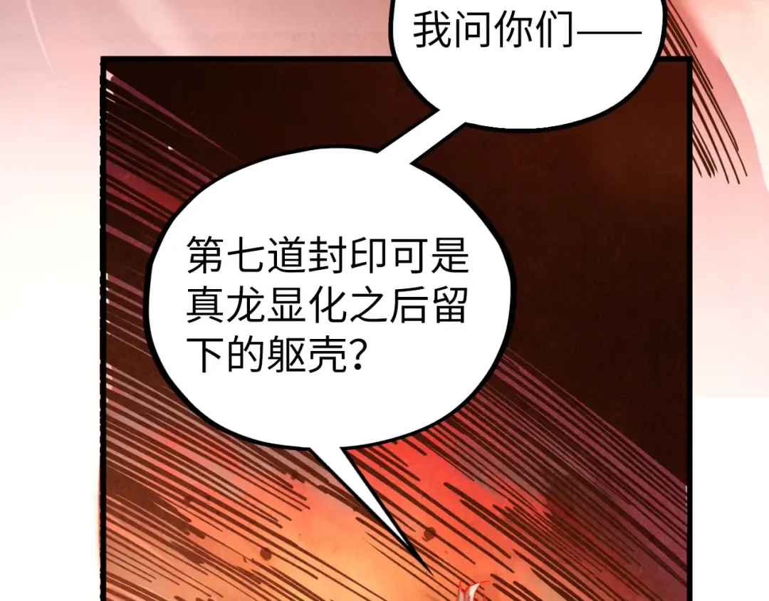 第506话 抢夺魔元果 第19页