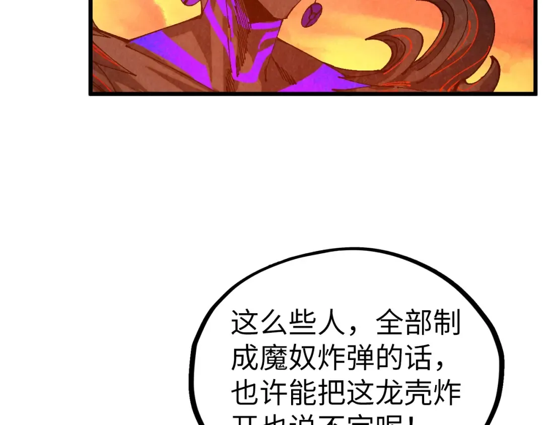 第506话 抢夺魔元果 第25页