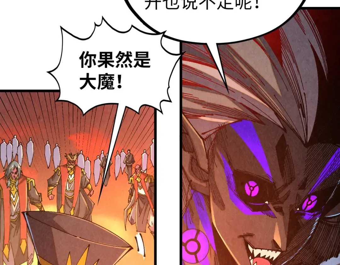 第506话 抢夺魔元果 第26页