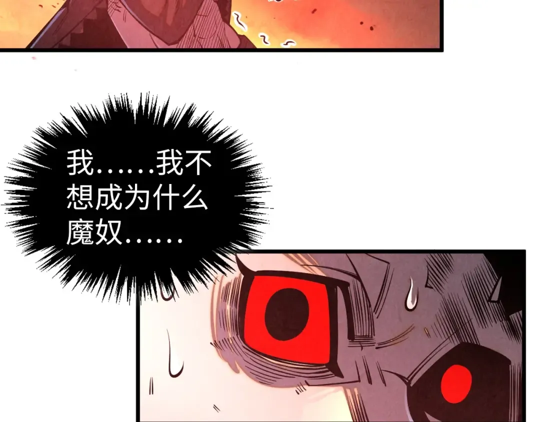 第506话 抢夺魔元果 第61页