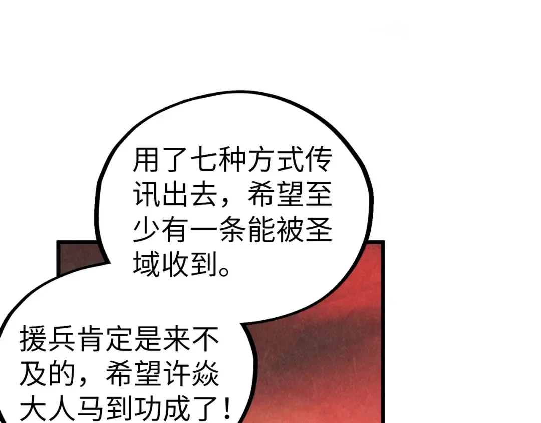第506话 抢夺魔元果 第67页