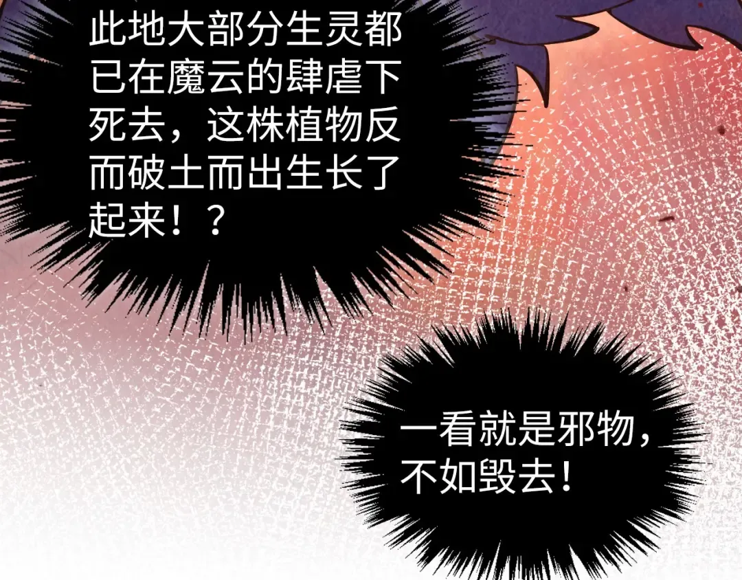第506话 抢夺魔元果 第77页
