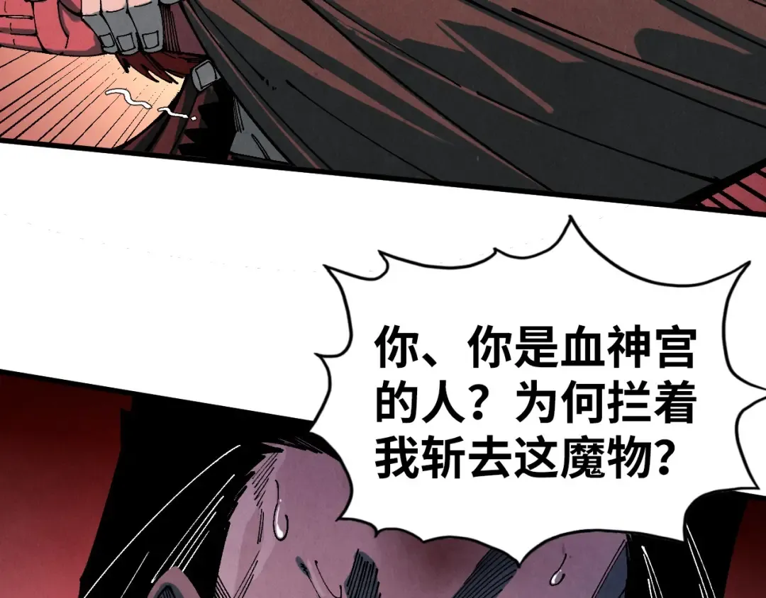 第506话 抢夺魔元果 第85页