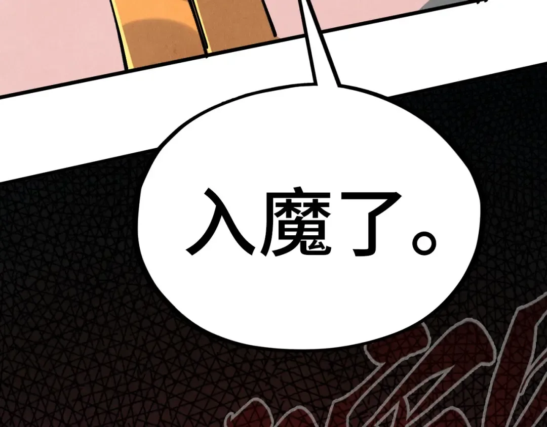 第506话 抢夺魔元果 第101页