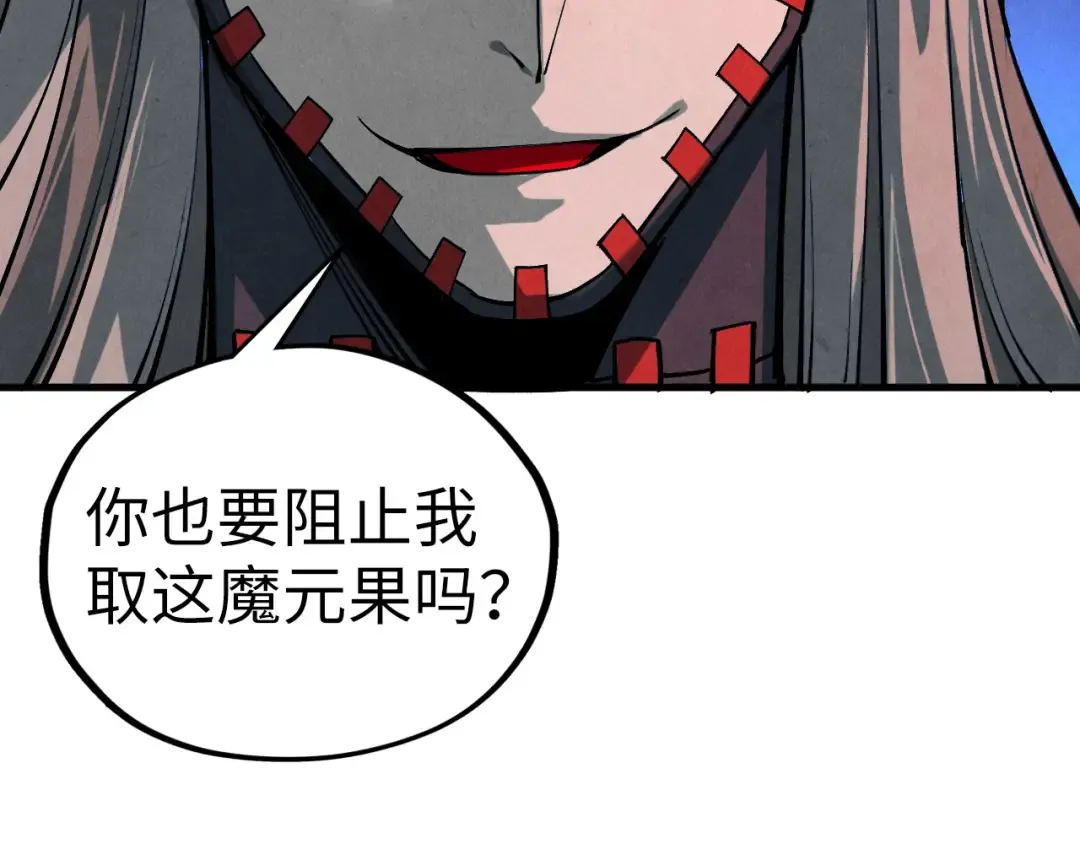 第506话 抢夺魔元果 第106页