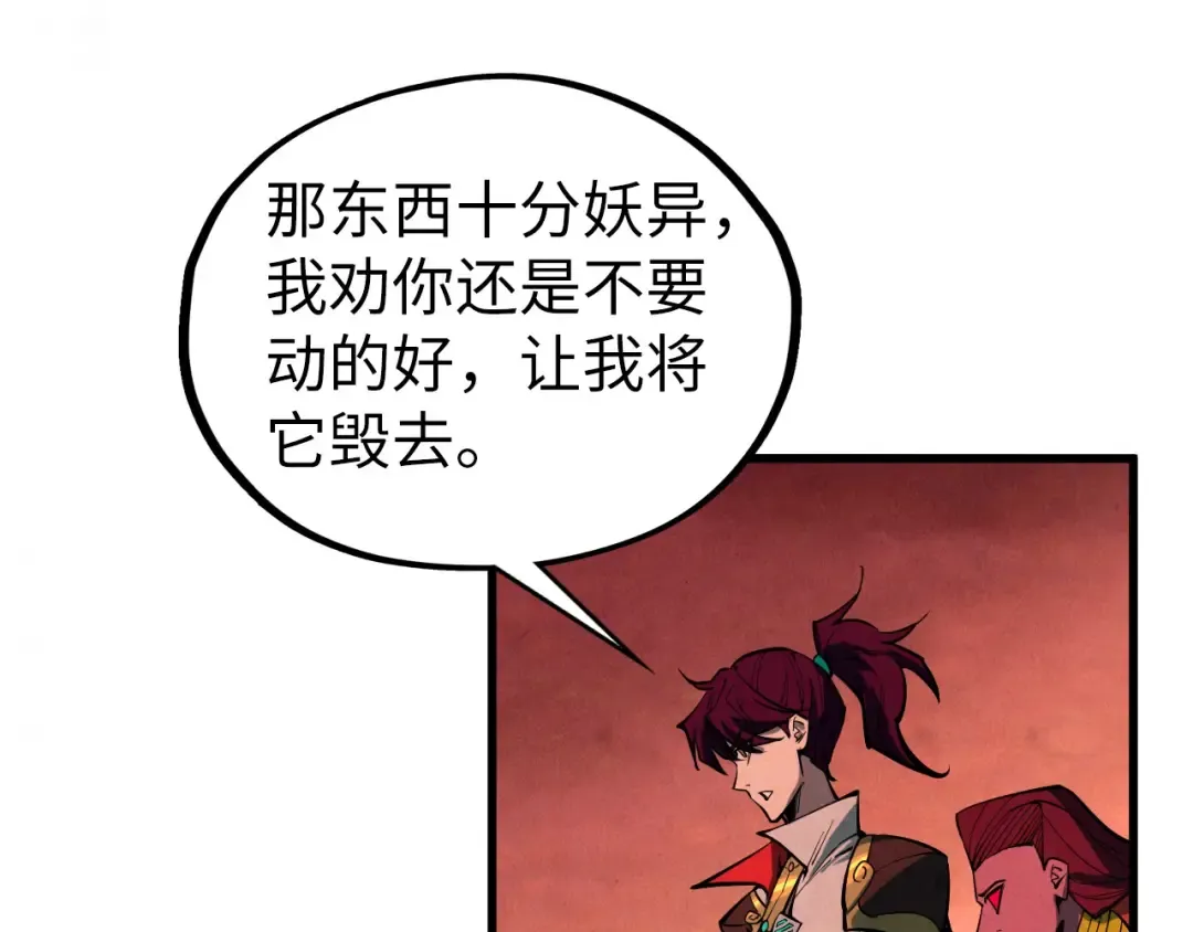 第506话 抢夺魔元果 第108页