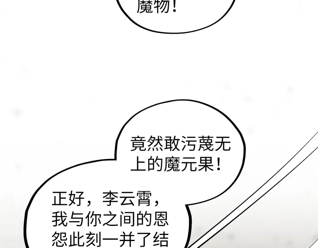 第506话 抢夺魔元果 第110页