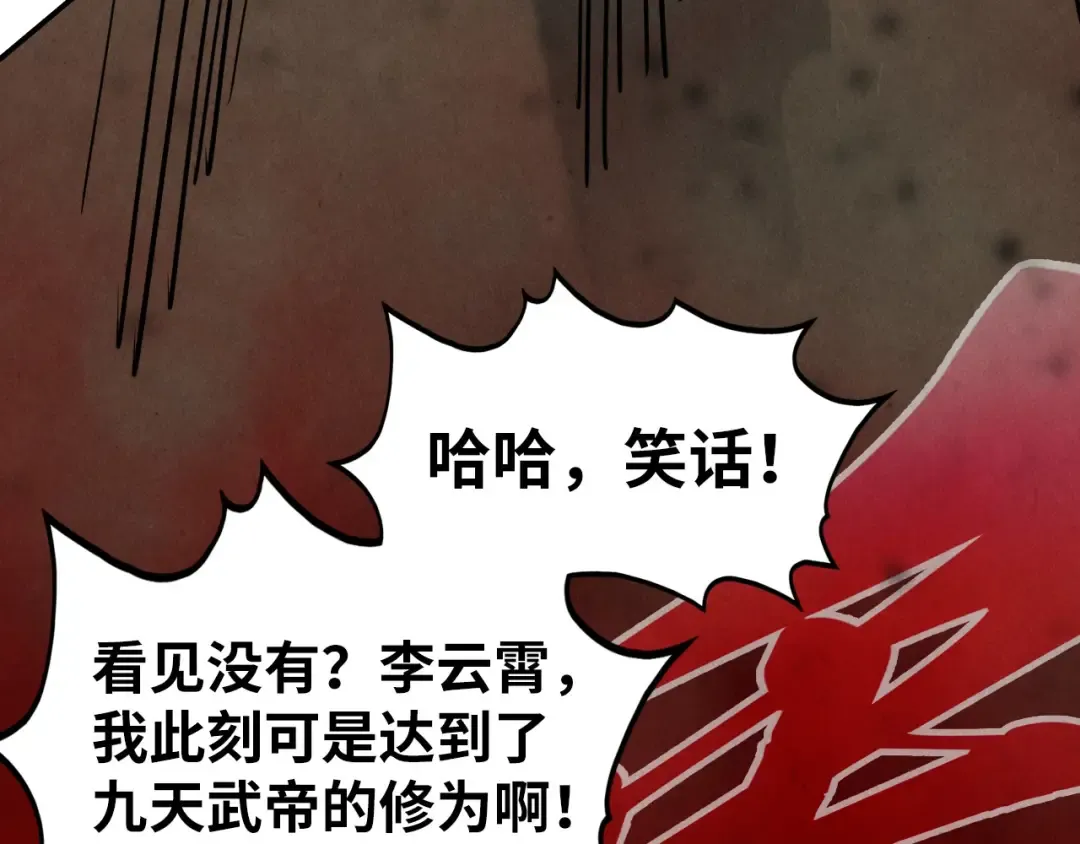 第506话 抢夺魔元果 第114页