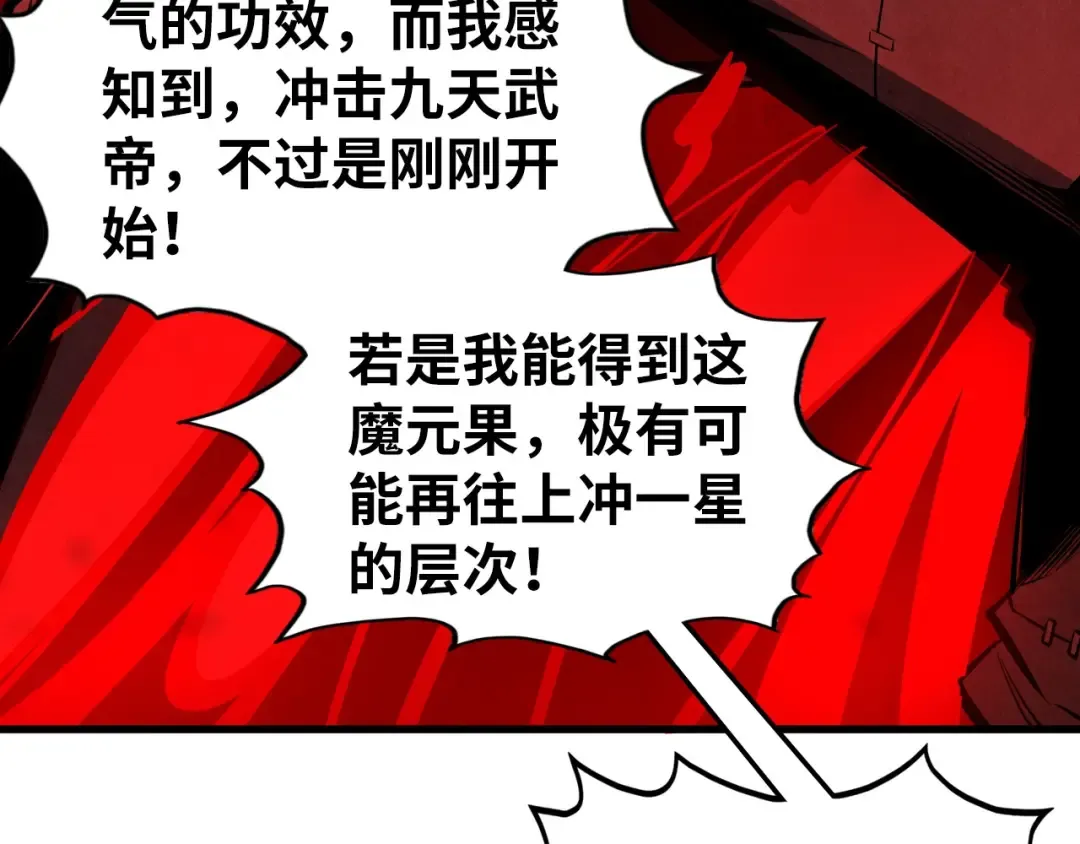 第506话 抢夺魔元果 第117页