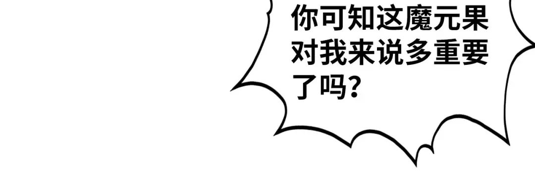 第506话 抢夺魔元果 第118页