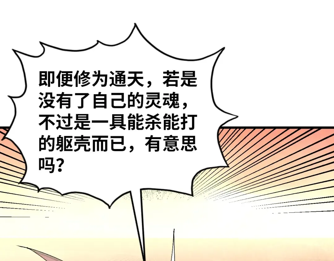 第506话 抢夺魔元果 第119页