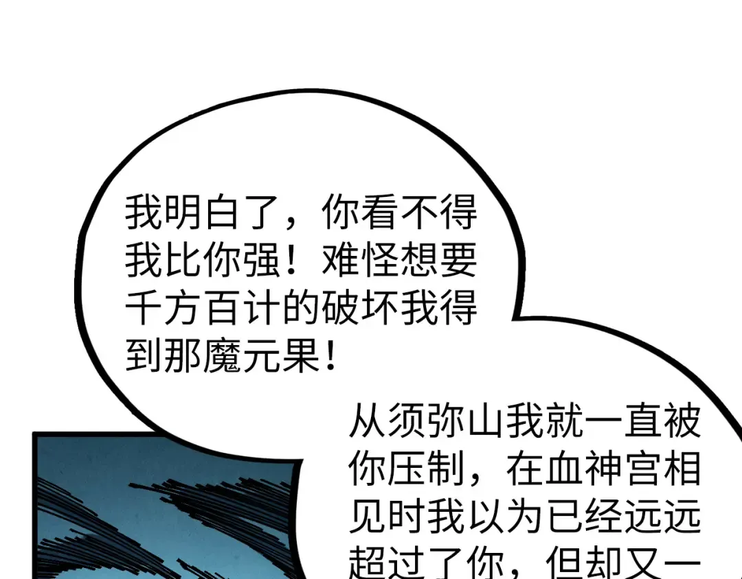 第506话 抢夺魔元果 第155页