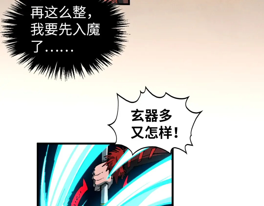第506话 抢夺魔元果 第163页