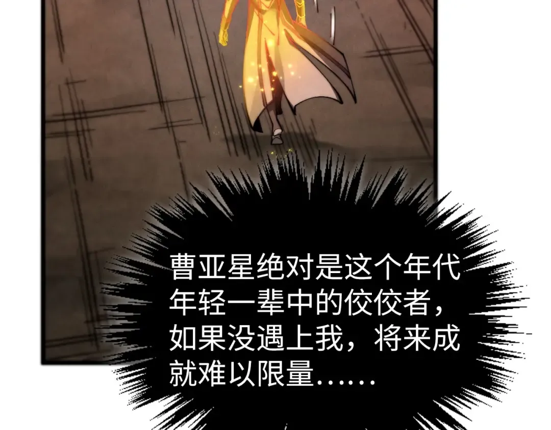 第507话 曹亚星的悲凉 第57页