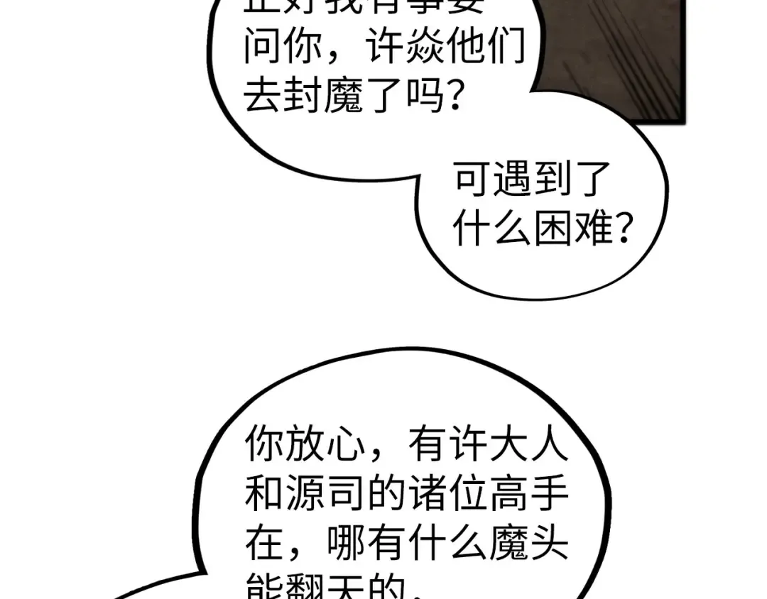 第507话 曹亚星的悲凉 第62页