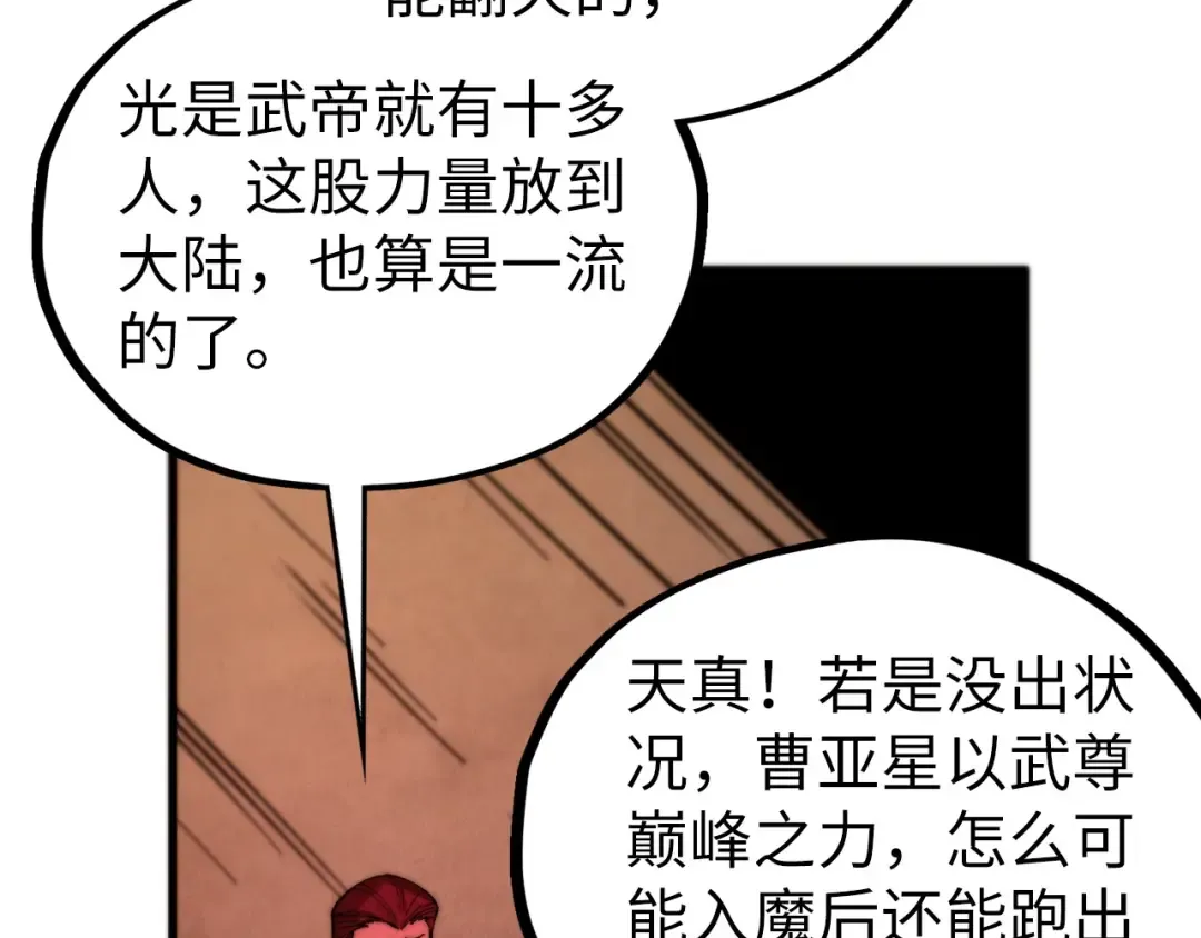 第507话 曹亚星的悲凉 第63页