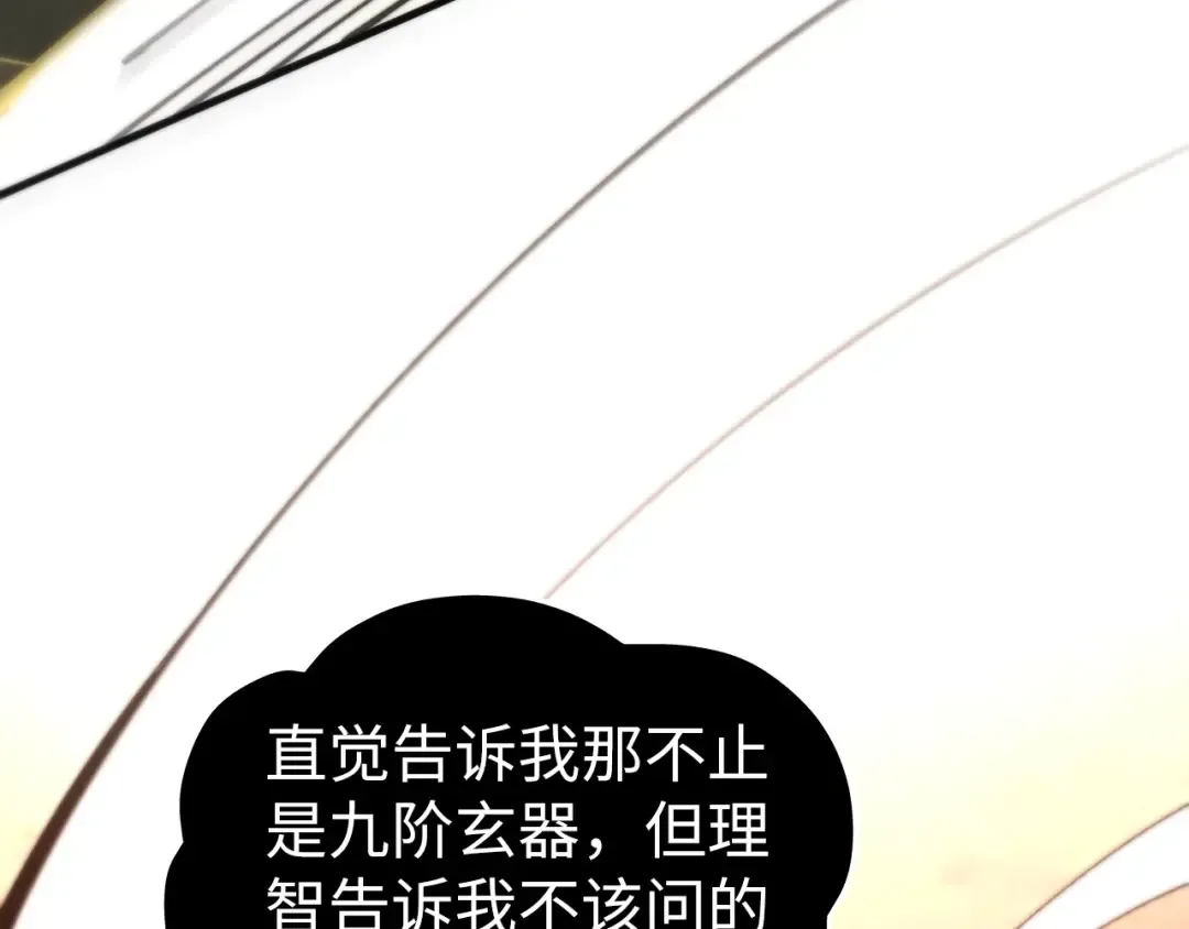 第507话 曹亚星的悲凉 第92页