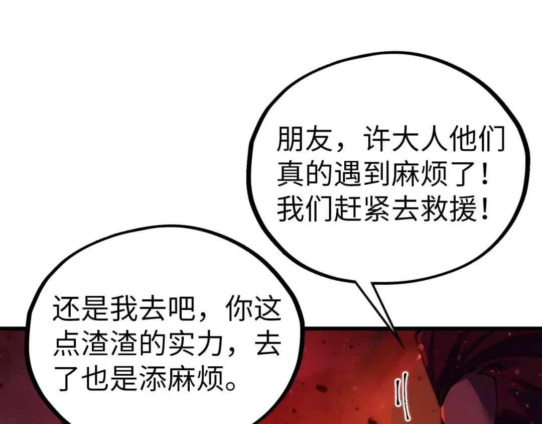 第507话 曹亚星的悲凉 第98页