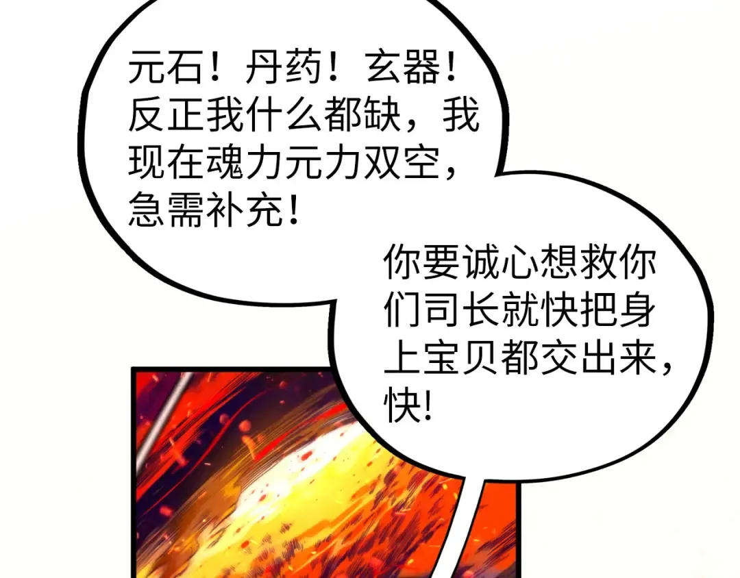 第507话 曹亚星的悲凉 第102页