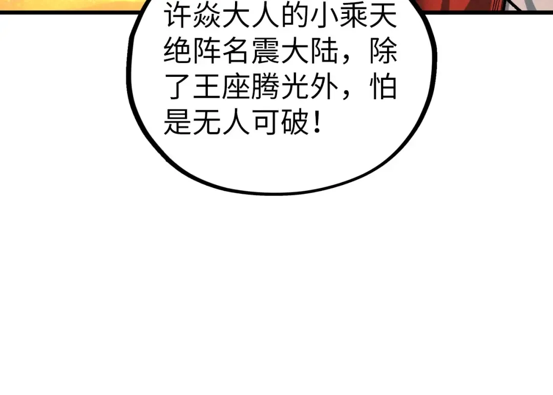 第508话 天光云影 第19页