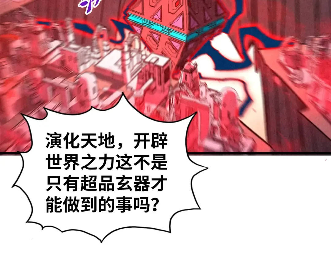 第508话 天光云影 第116页