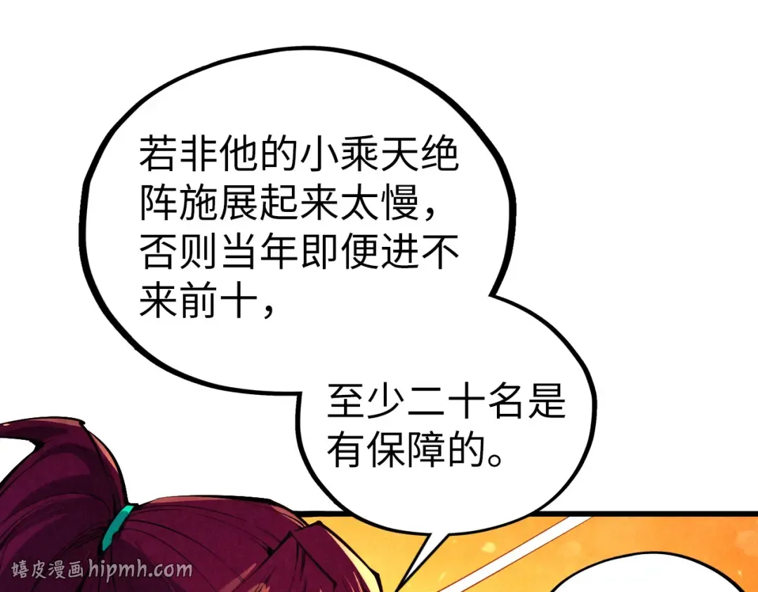 第508话 天光云影 第136页