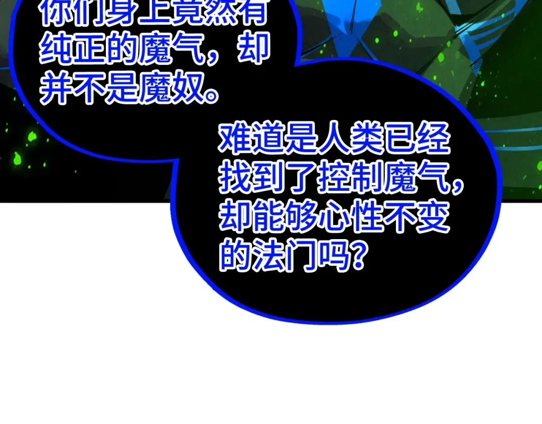 第509话 魔仆余孽 第13页
