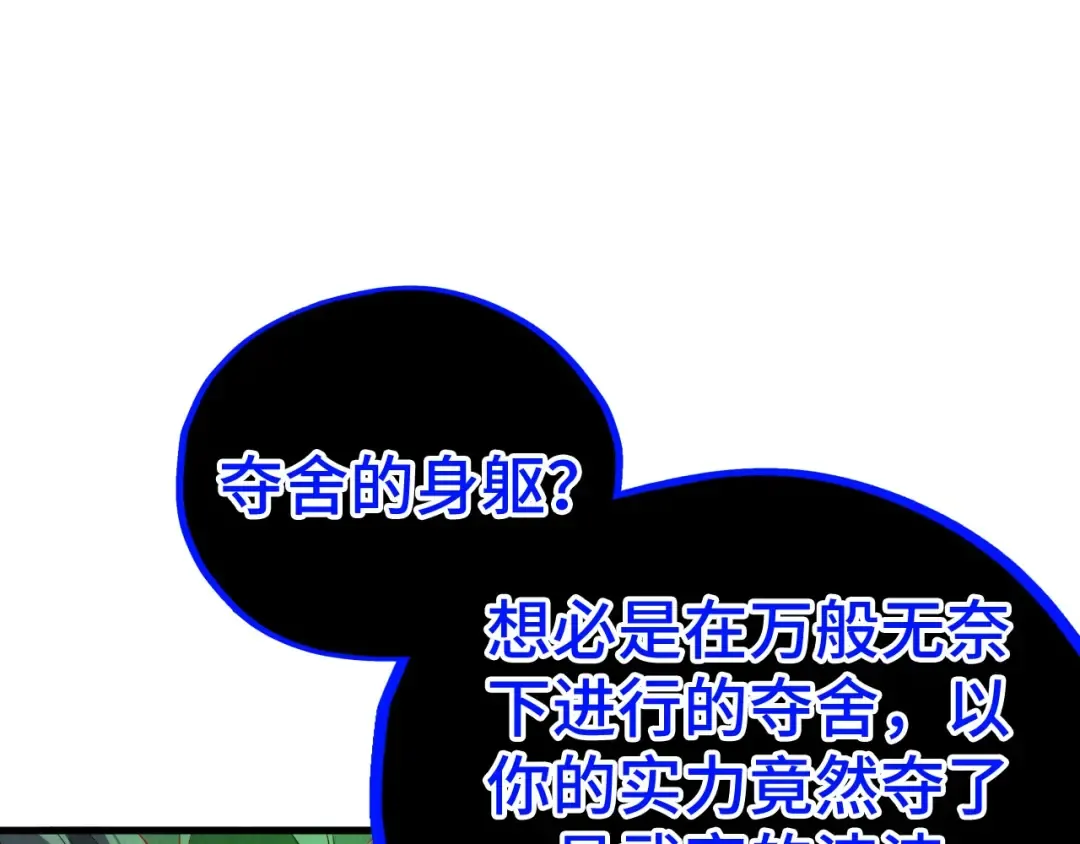 第509话 魔仆余孽 第23页