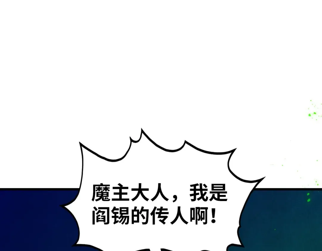 第509话 魔仆余孽 第25页