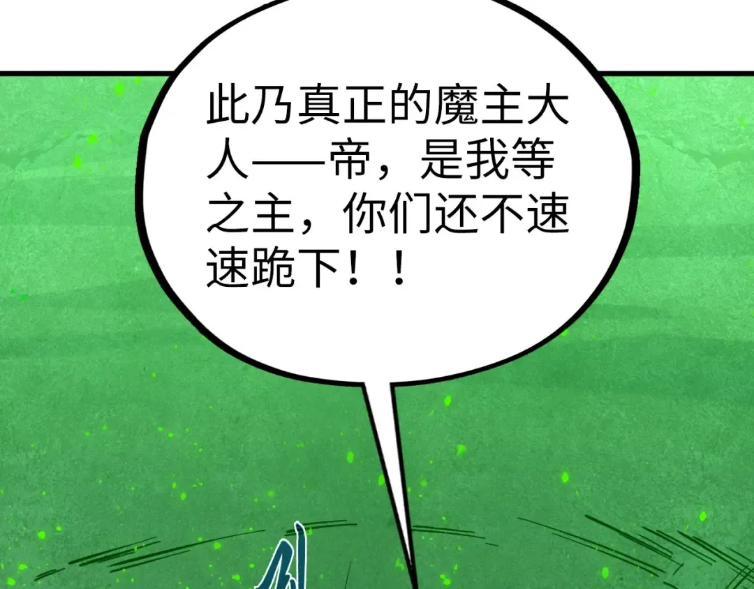 第509话 魔仆余孽 第30页