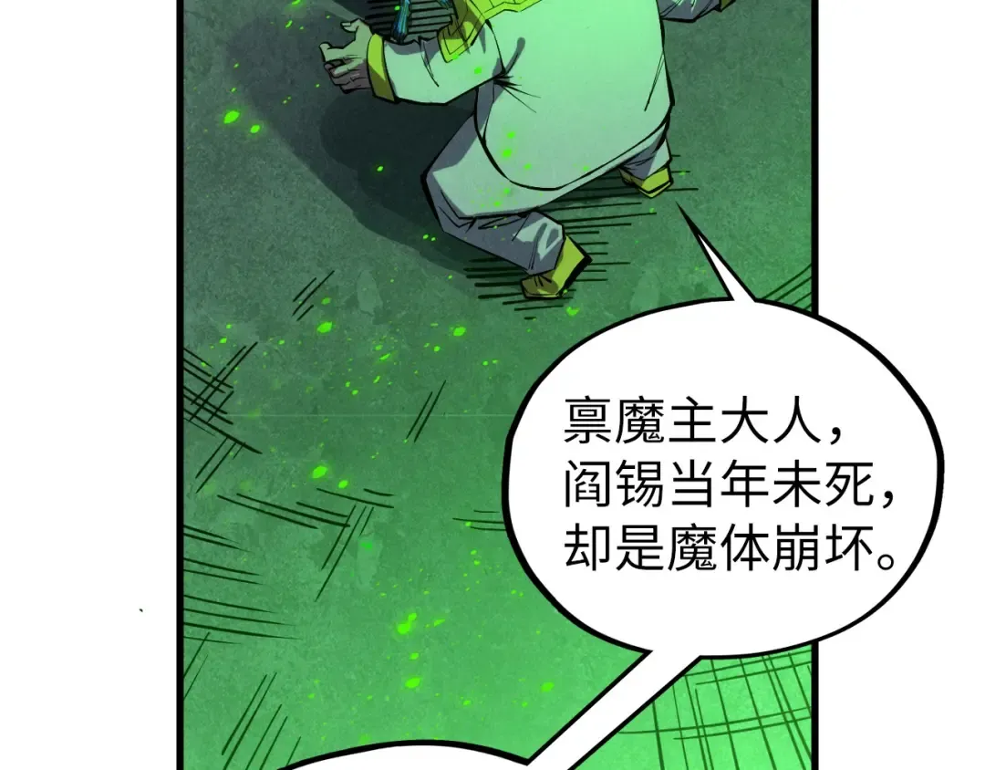 第509话 魔仆余孽 第35页