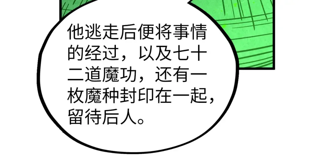 第509话 魔仆余孽 第36页