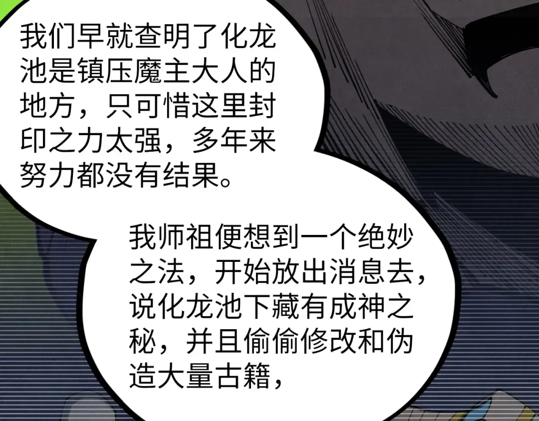 第509话 魔仆余孽 第41页