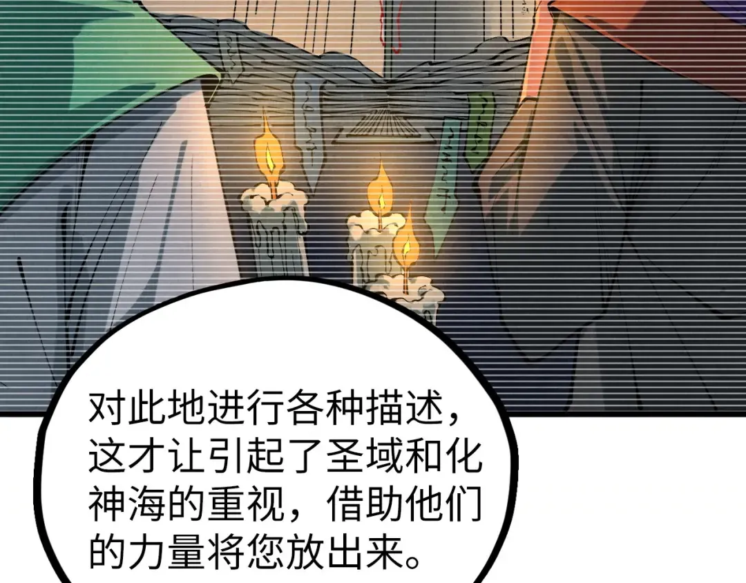 第509话 魔仆余孽 第43页