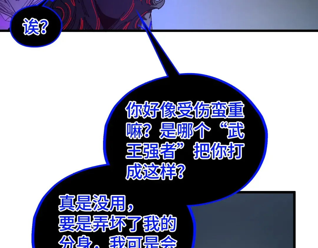 第509话 魔仆余孽 第87页