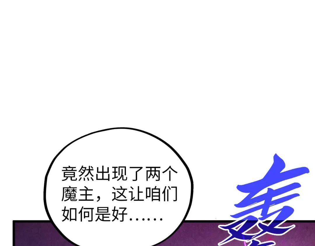 第509话 魔仆余孽 第113页