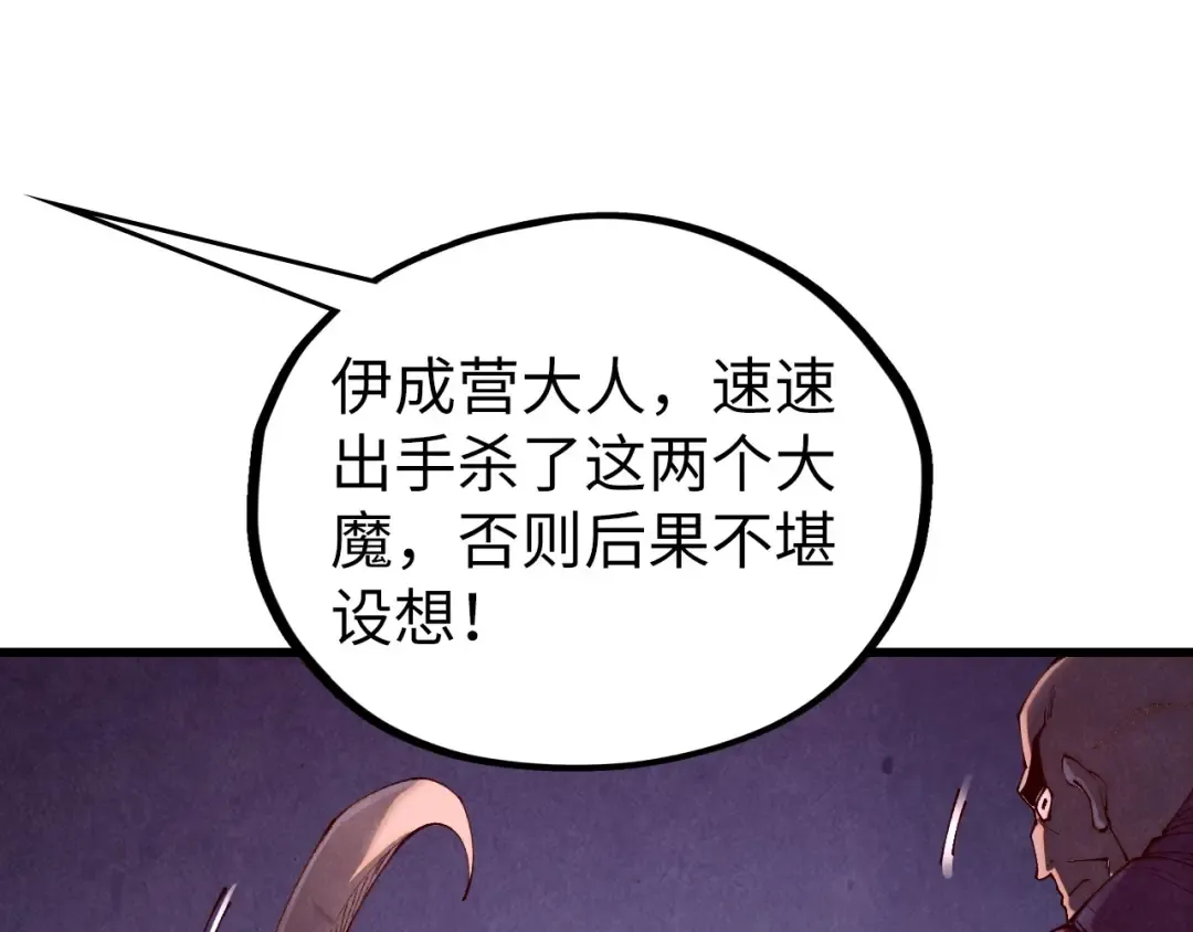 第509话 魔仆余孽 第115页