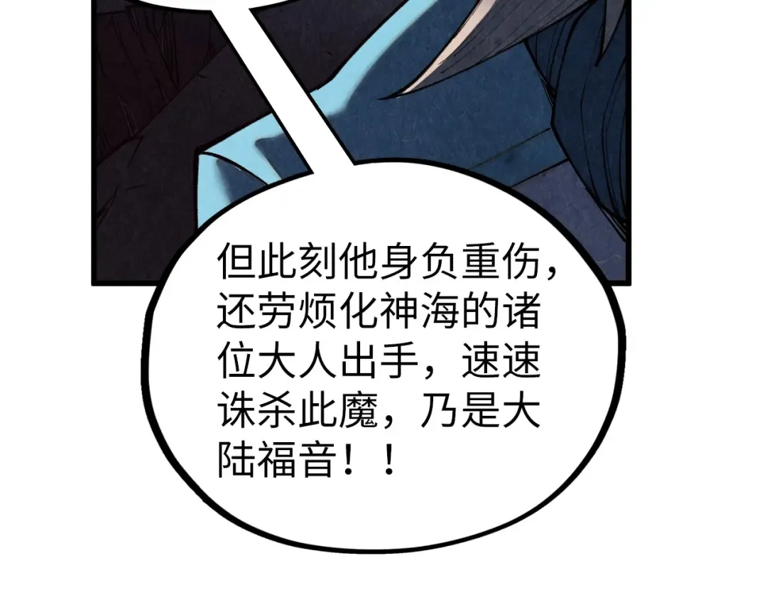 第509话 魔仆余孽 第119页