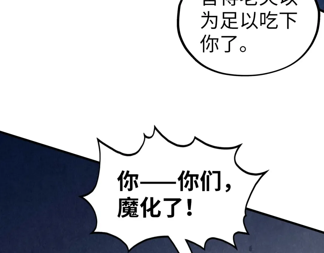 第509话 魔仆余孽 第126页