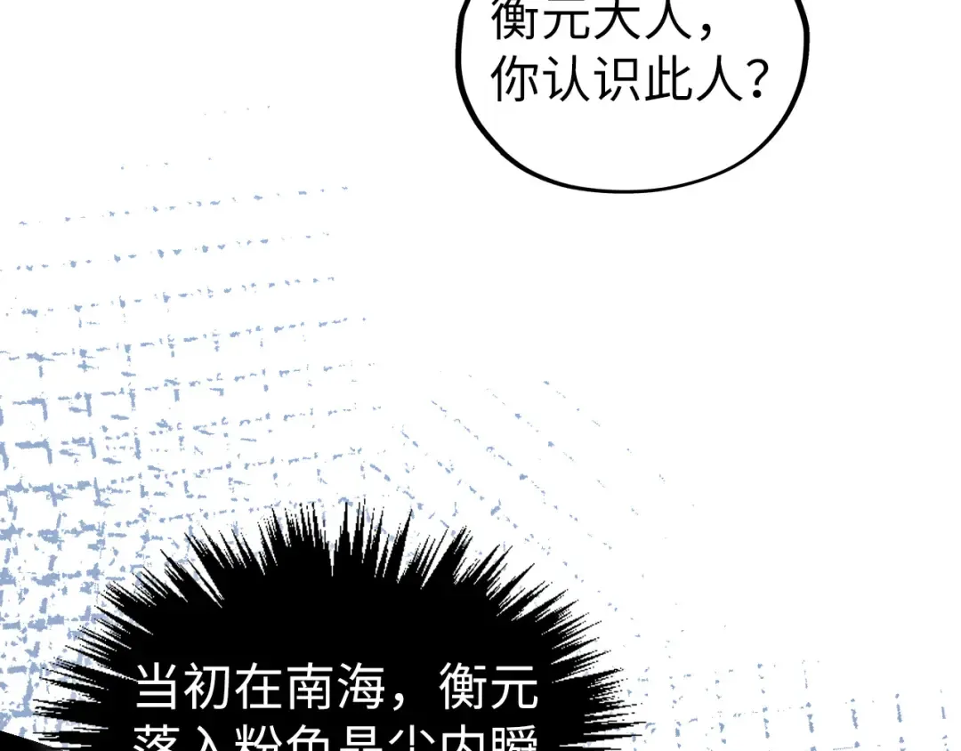 第509话 魔仆余孽 第138页