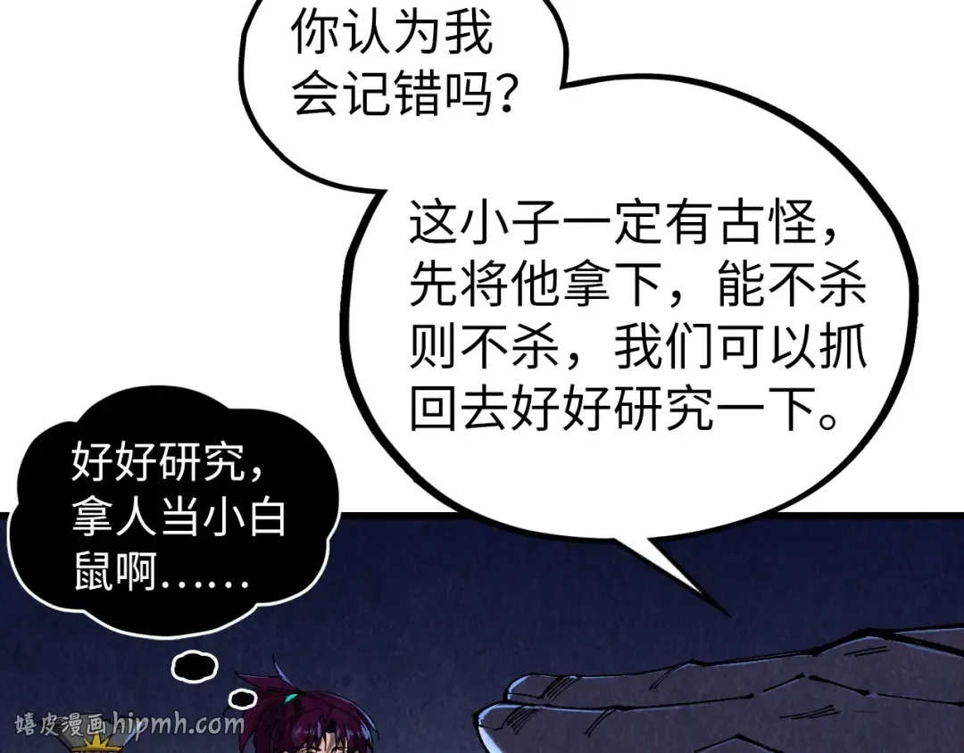 第509话 魔仆余孽 第144页