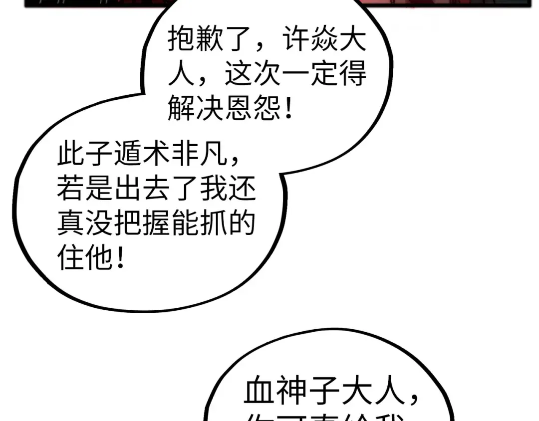 第511话 最好的魔奴 第28页