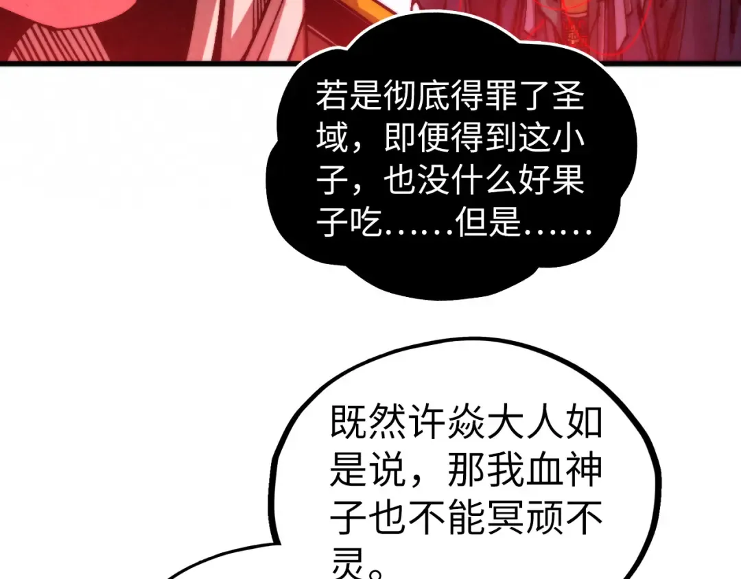 第511话 最好的魔奴 第30页