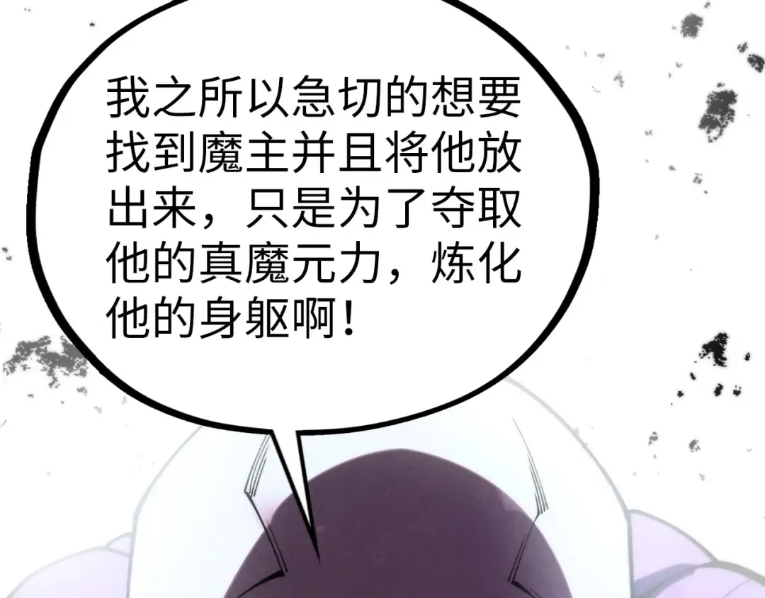 第511话 最好的魔奴 第85页