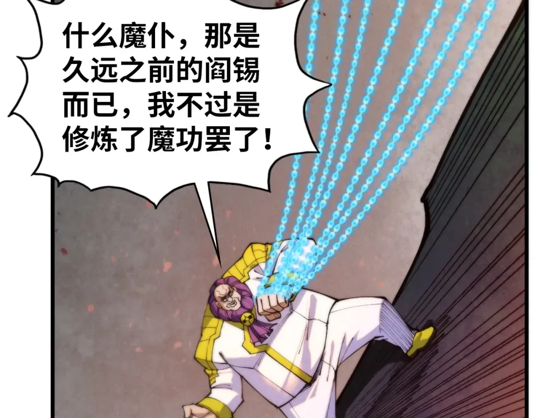 第511话 最好的魔奴 第90页